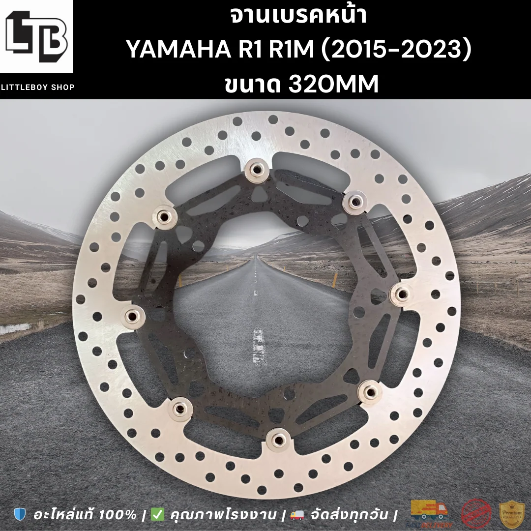 จานเบรค Front Yamaha r1/r1m (2015-2023) 320mm