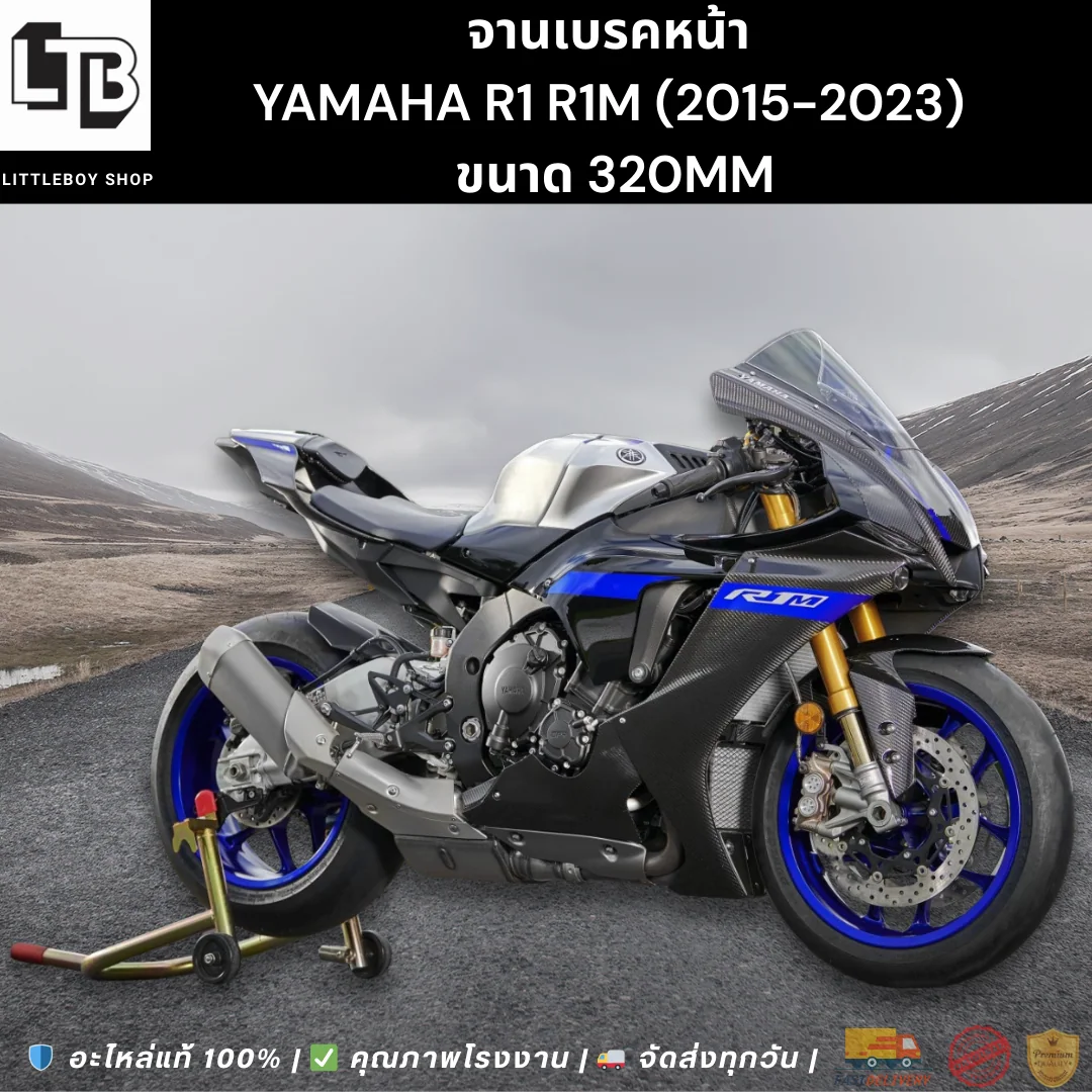 จานเบรค Front Yamaha r1/r1m (2015-2023) 320mm