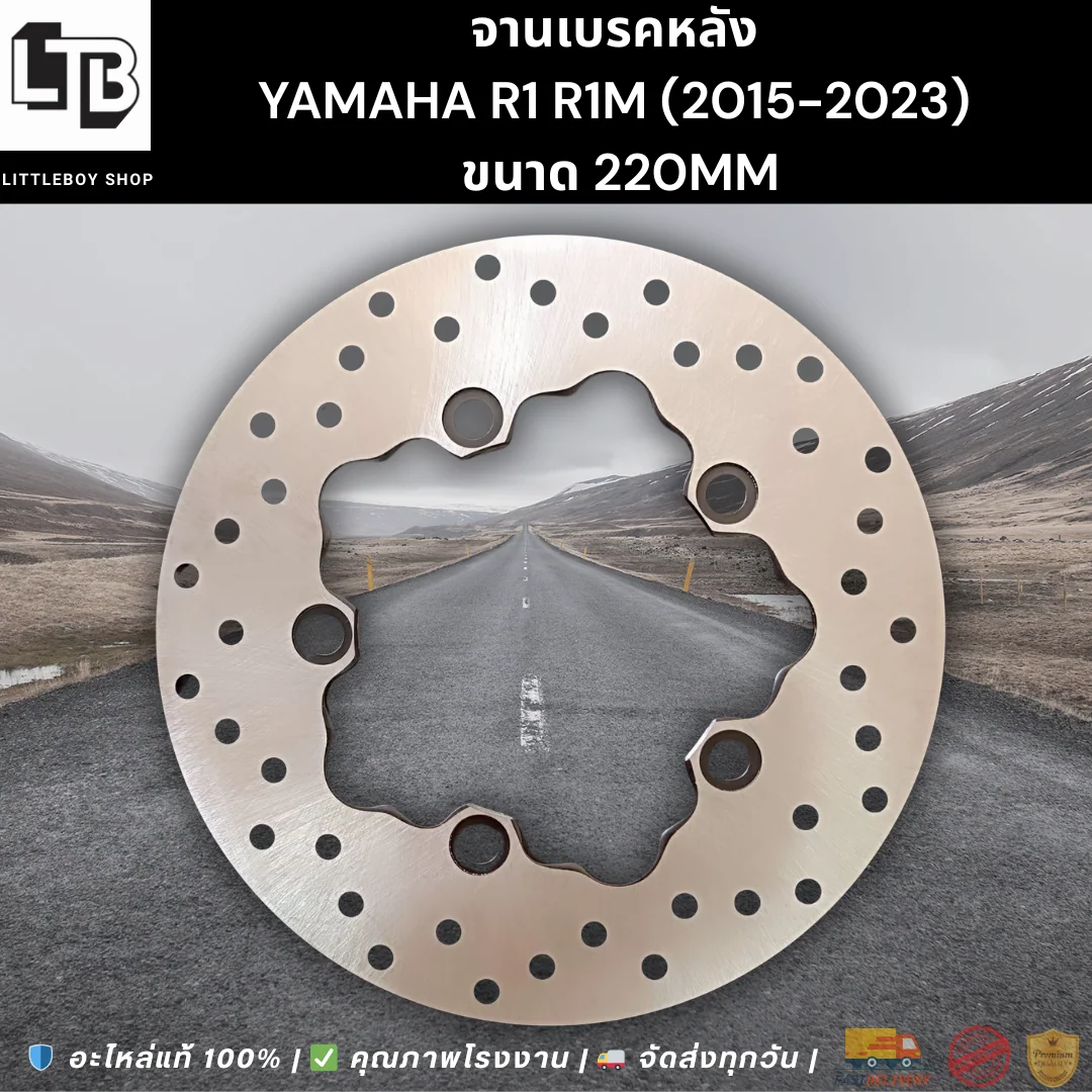 จานเบรค Rear Yamaha R1,R1M(Y15-23),R6(Y17-23),MT10(Y16-23) 220mm