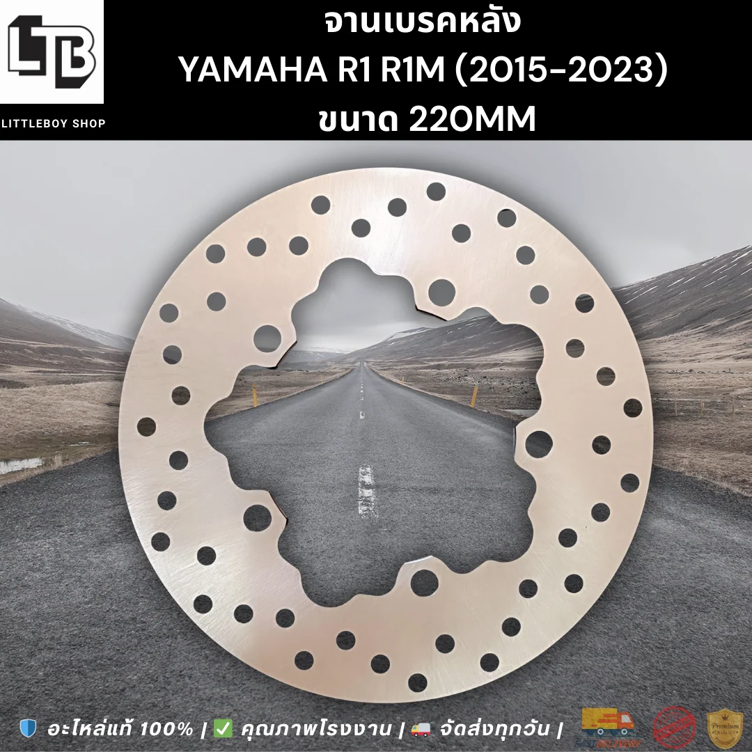 จานเบรค Rear Yamaha R1,R1M(Y15-23),R6(Y17-23),MT10(Y16-23) 220mm