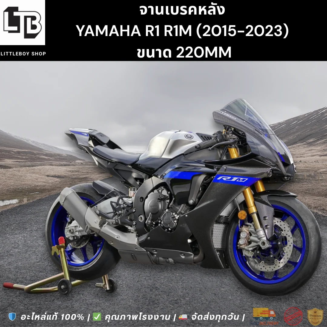 จานเบรค Rear Yamaha R1,R1M(Y15-23),R6(Y17-23),MT10(Y16-23) 220mm