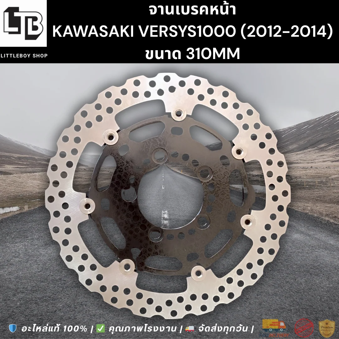 จานเบรค Front Kawasaki versys1000 (2012-2014) 310mm