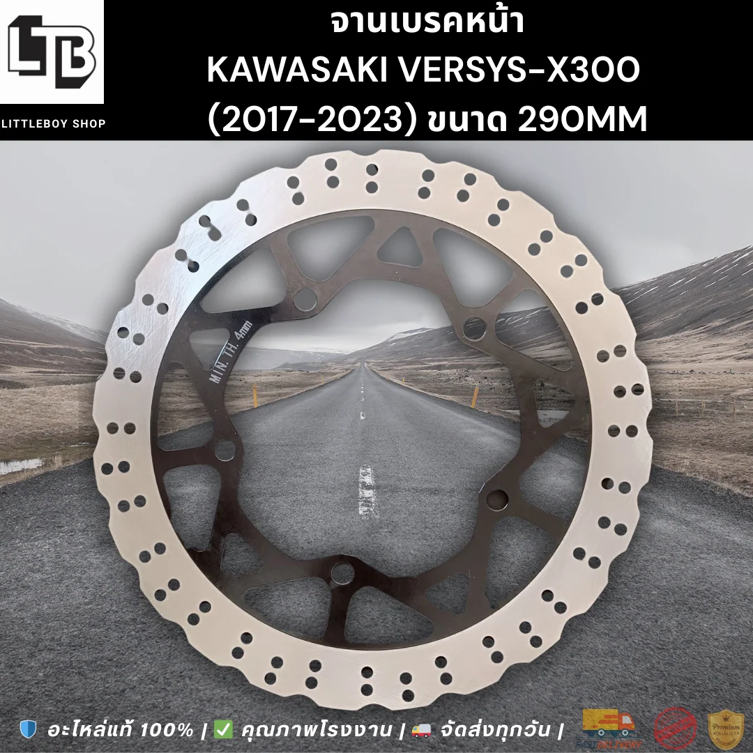 จานเบรค Front Kawasaki versys-x300 (2017-2023) 290mm