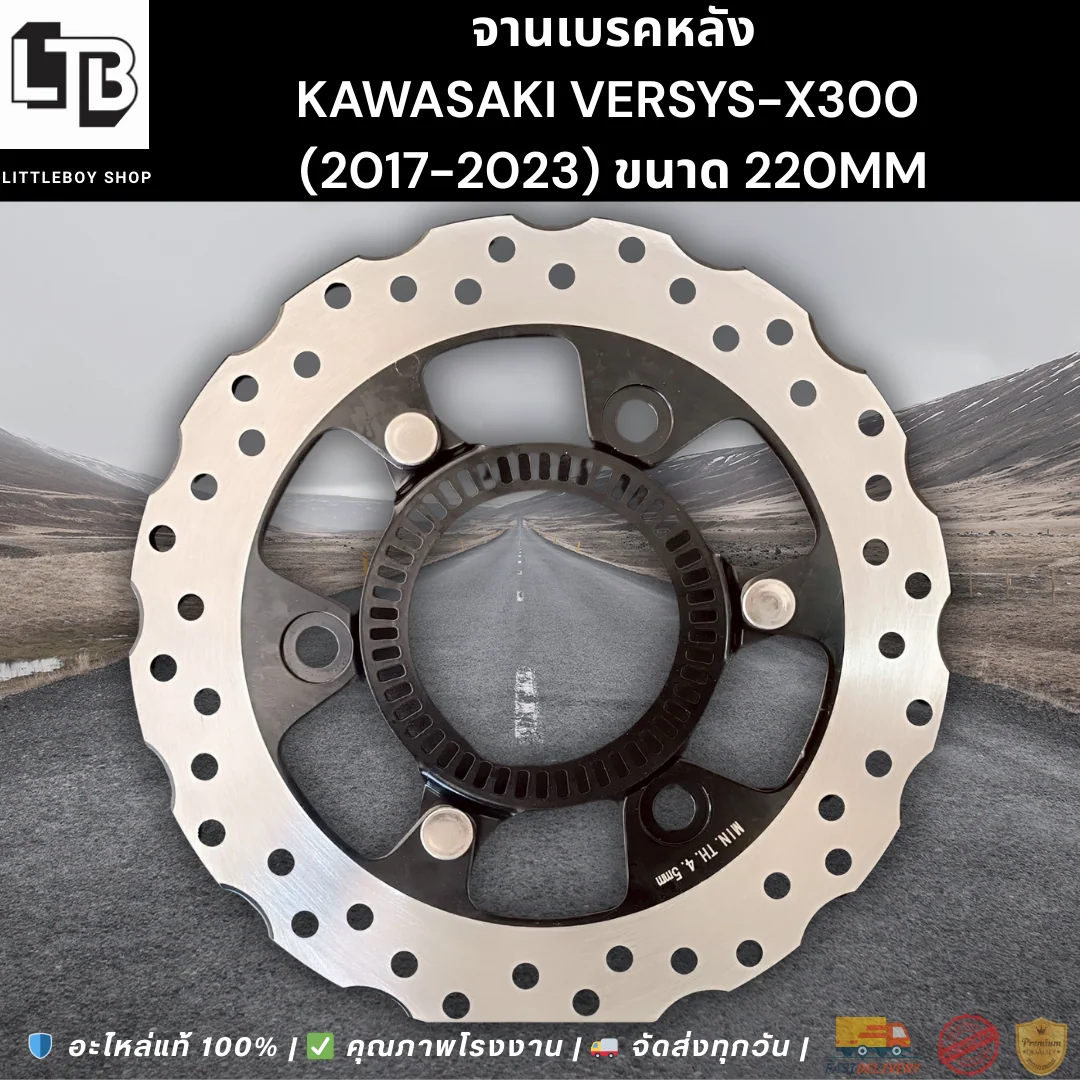 จานเบรค Front Kawasaki versys-x300 (2017-2023) 290mm