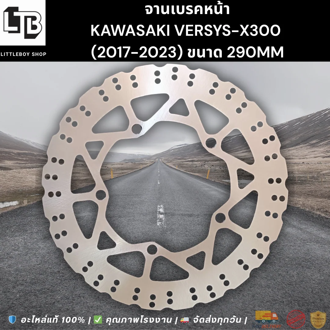 จานเบรค Front Kawasaki versys-x300 (2017-2023) 290mm