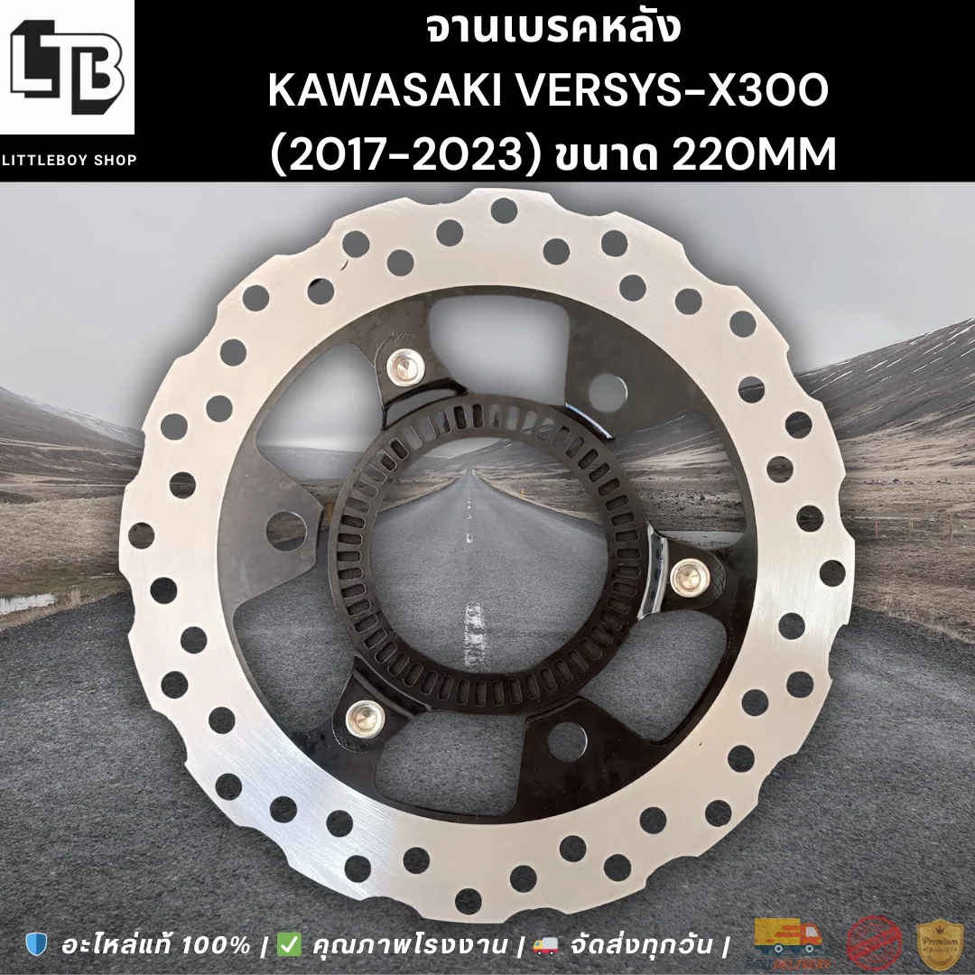 จานเบรค Front Kawasaki versys-x300 (2017-2023) 290mm