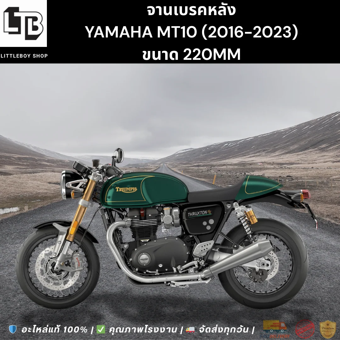 จานเบรค Rear Triumph thruxton 1200rs (2020-2024) 220mm