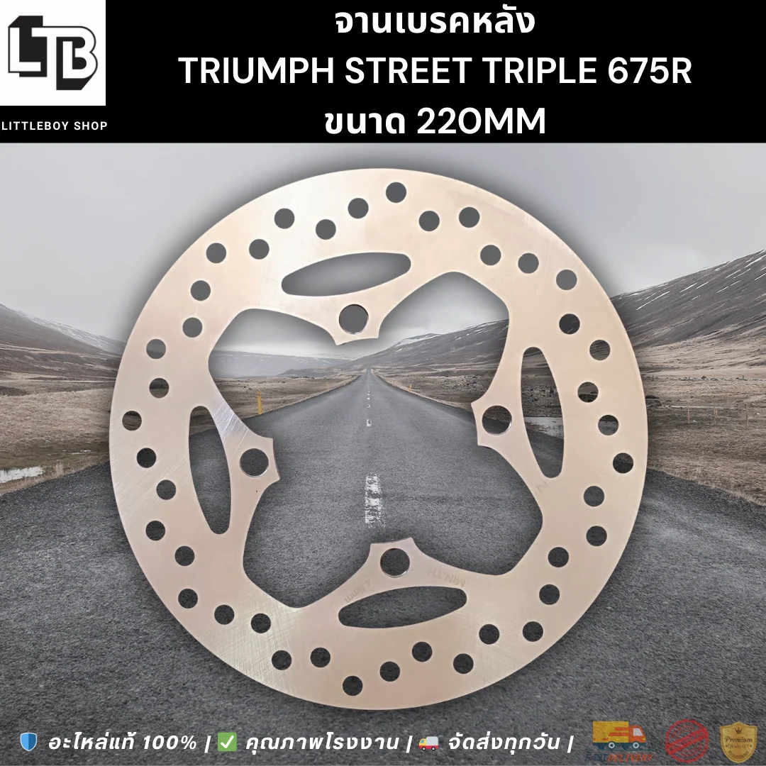 จานเบรค Rear Triumph street triple 675r (2010-2016) 220mm