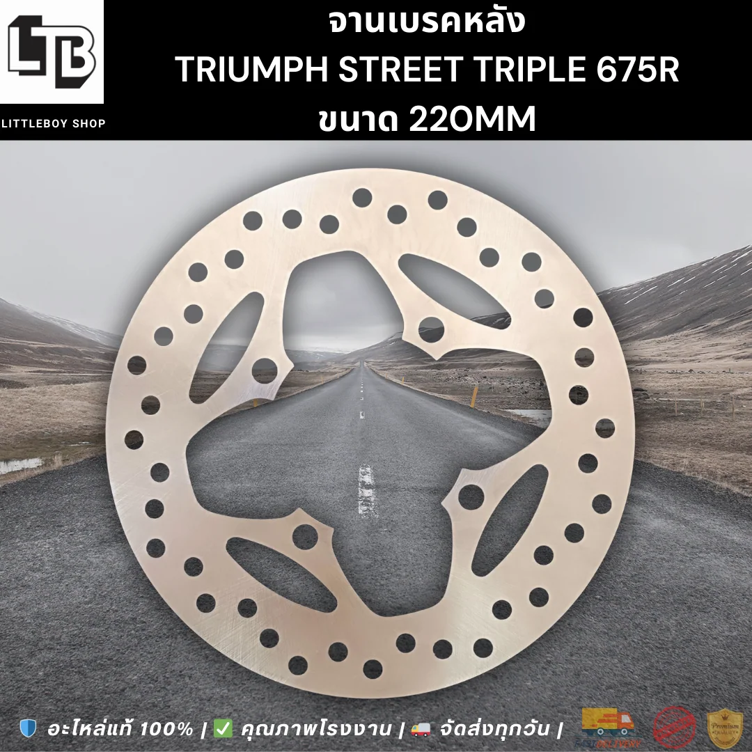 จานเบรค Rear Triumph street triple 675r (2010-2016) 220mm