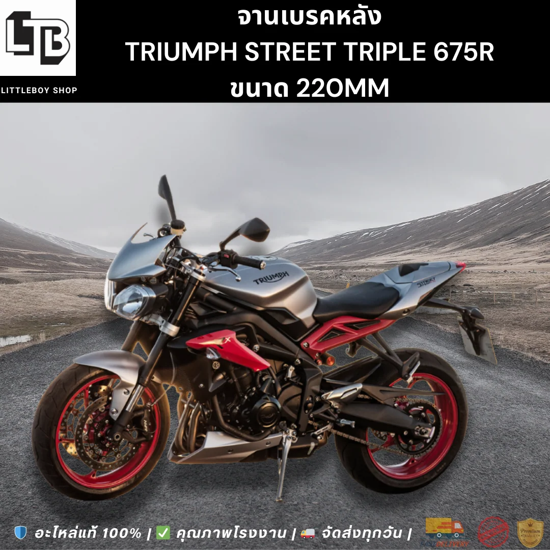 จานเบรค Rear Triumph street triple 675r (2010-2016) 220mm
