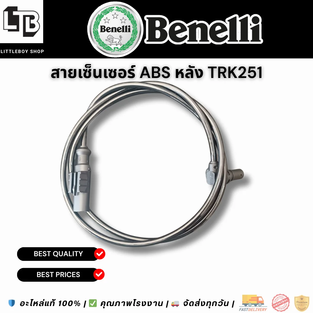 สายเซ็นเซอร์ ABS หลัง TRK251