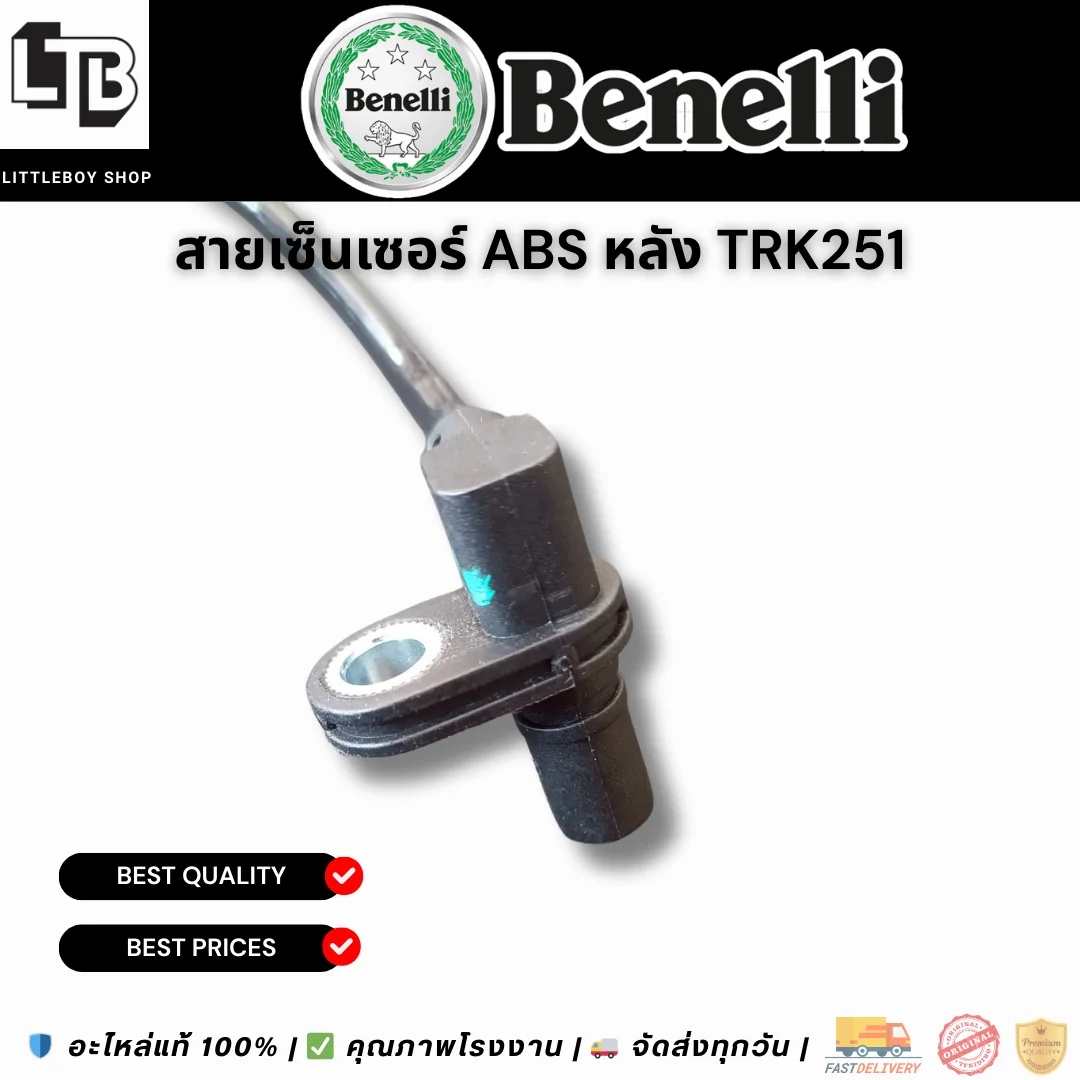 สายเซ็นเซอร์ ABS หลัง TRK251