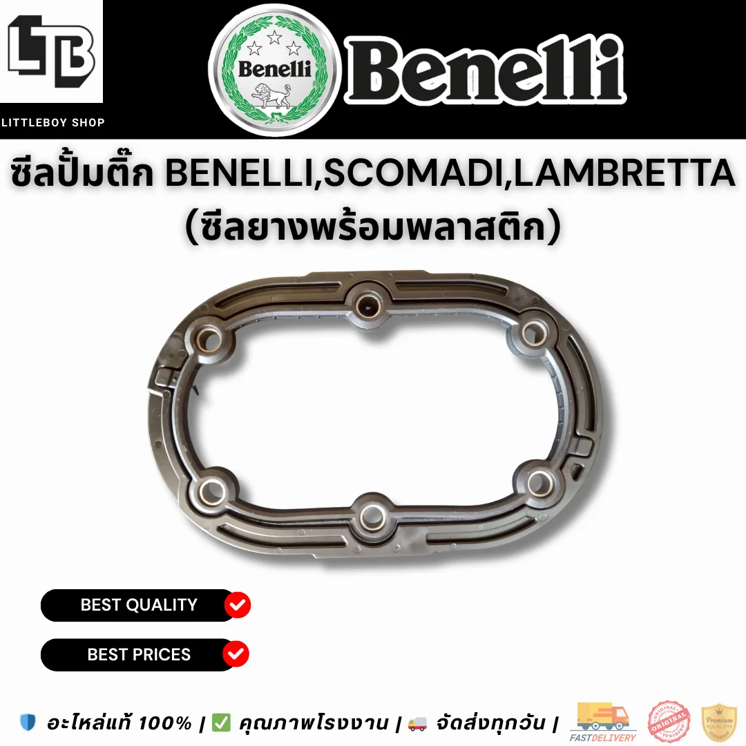 ซีลปั้มติ๊ก Benelli Scomadi Lambretta (ซีลยางพร้อมพลาสติก)