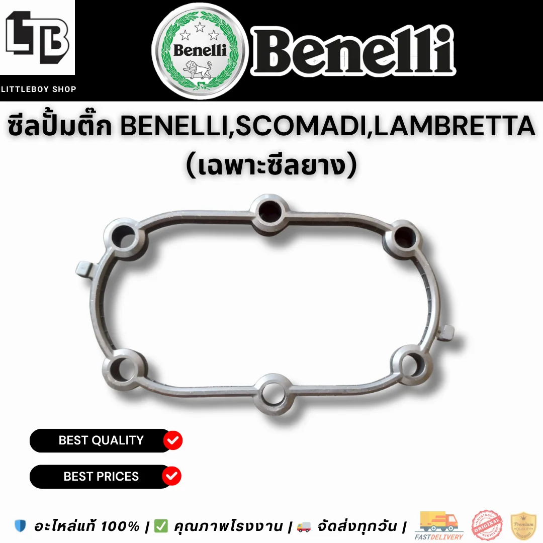 ซีลปั้มติ๊ก Benelli Scomadi Lambretta (เฉพาะซีลยาง)