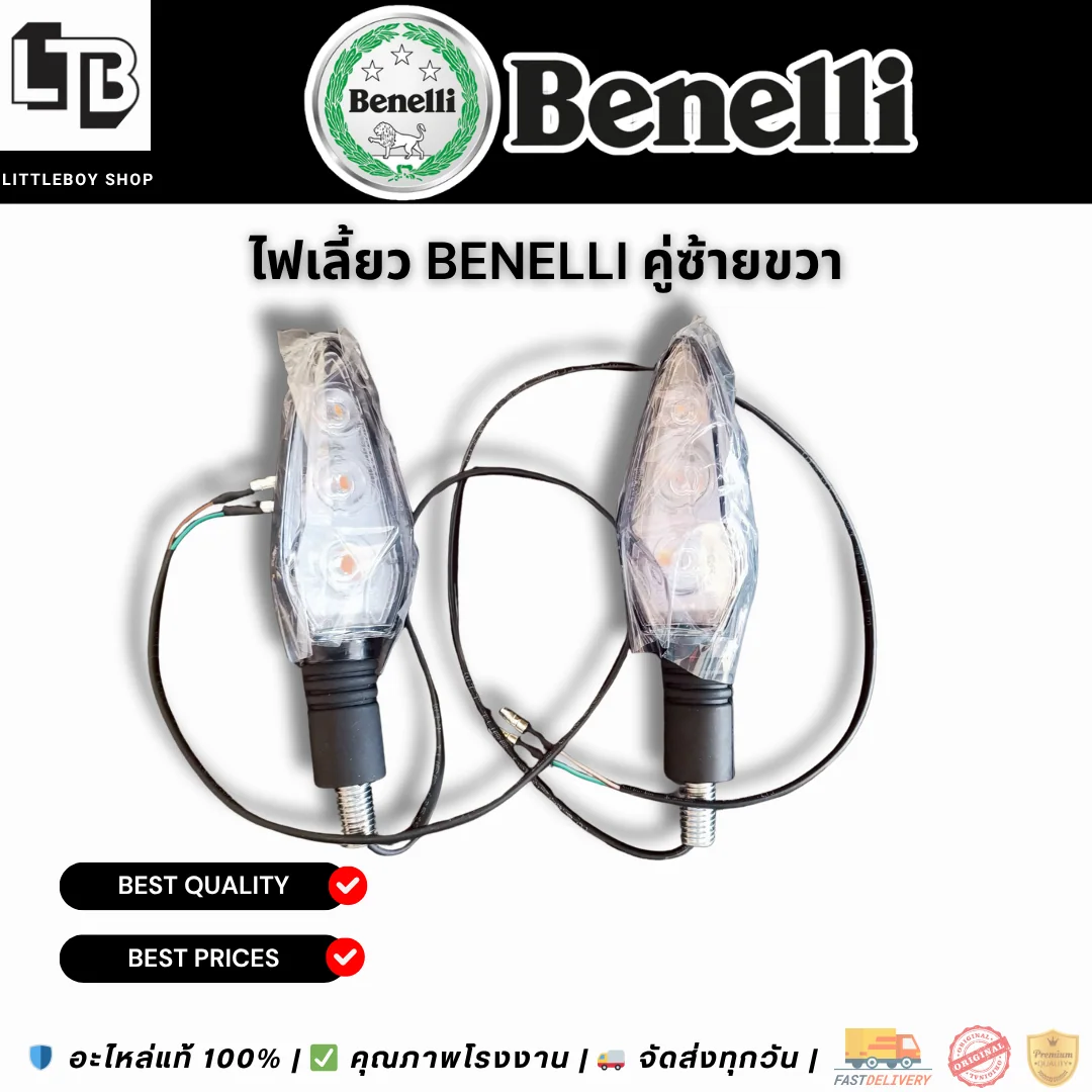 ไฟเลี้ยว Benelli คู่ซ้ายขวา