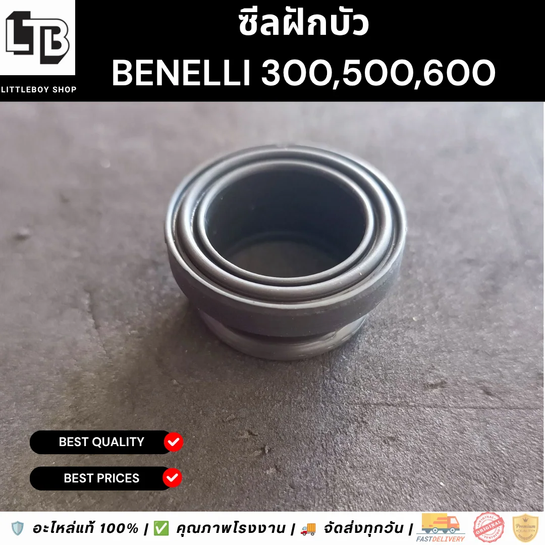 ซีลฝักบัว Benelli 300,500,600