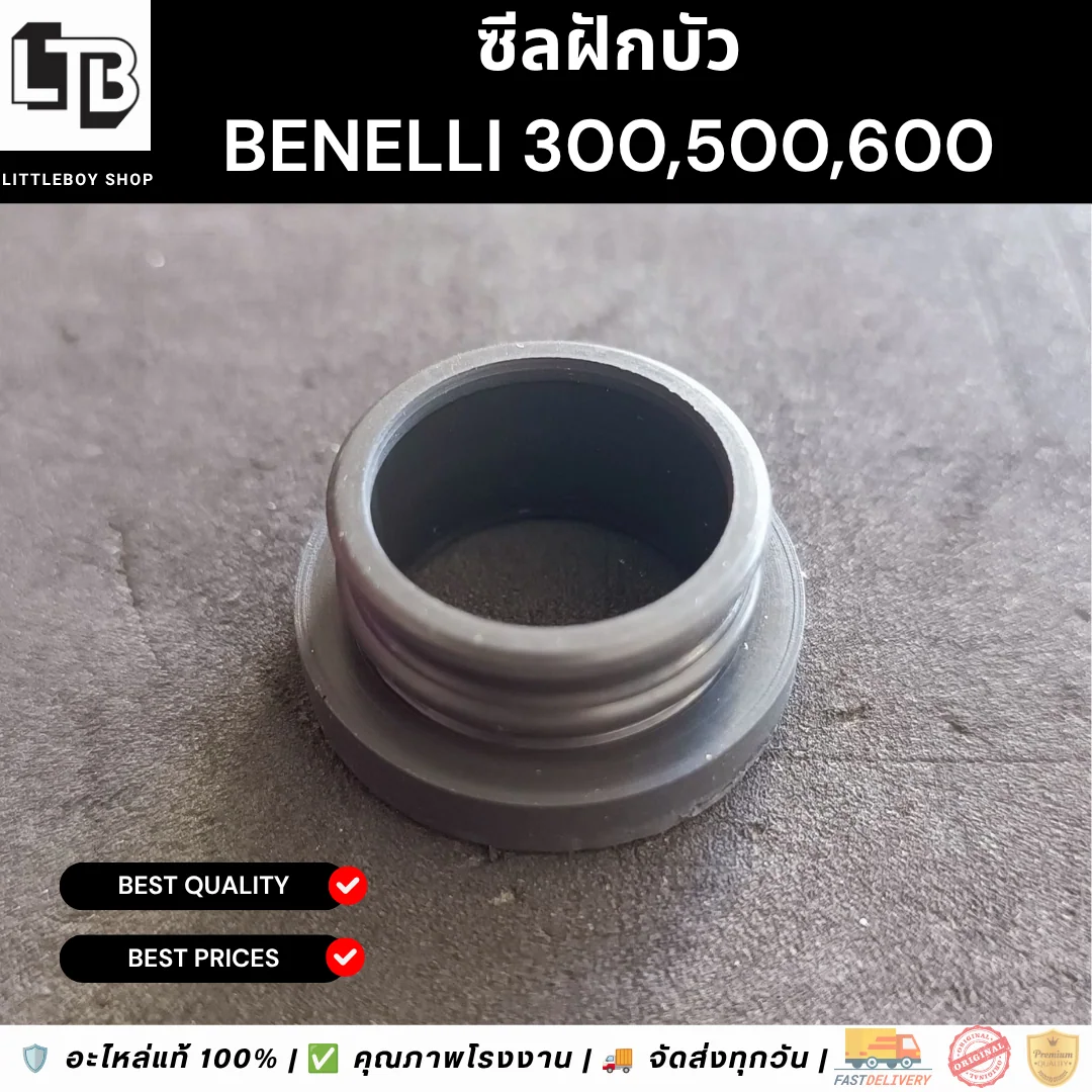 ซีลฝักบัว Benelli 300,500,600