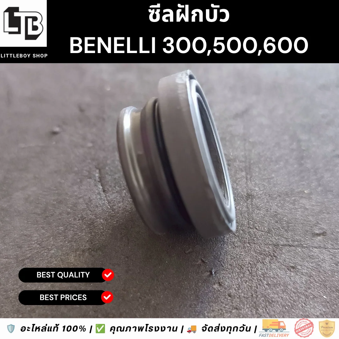 ซีลฝักบัว Benelli 300,500,600