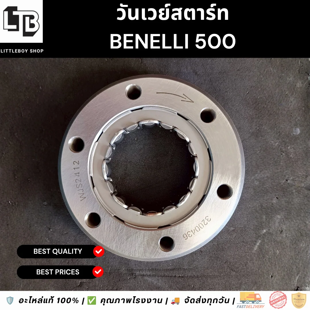 วันเวย์สตาร์ท Benelli 500