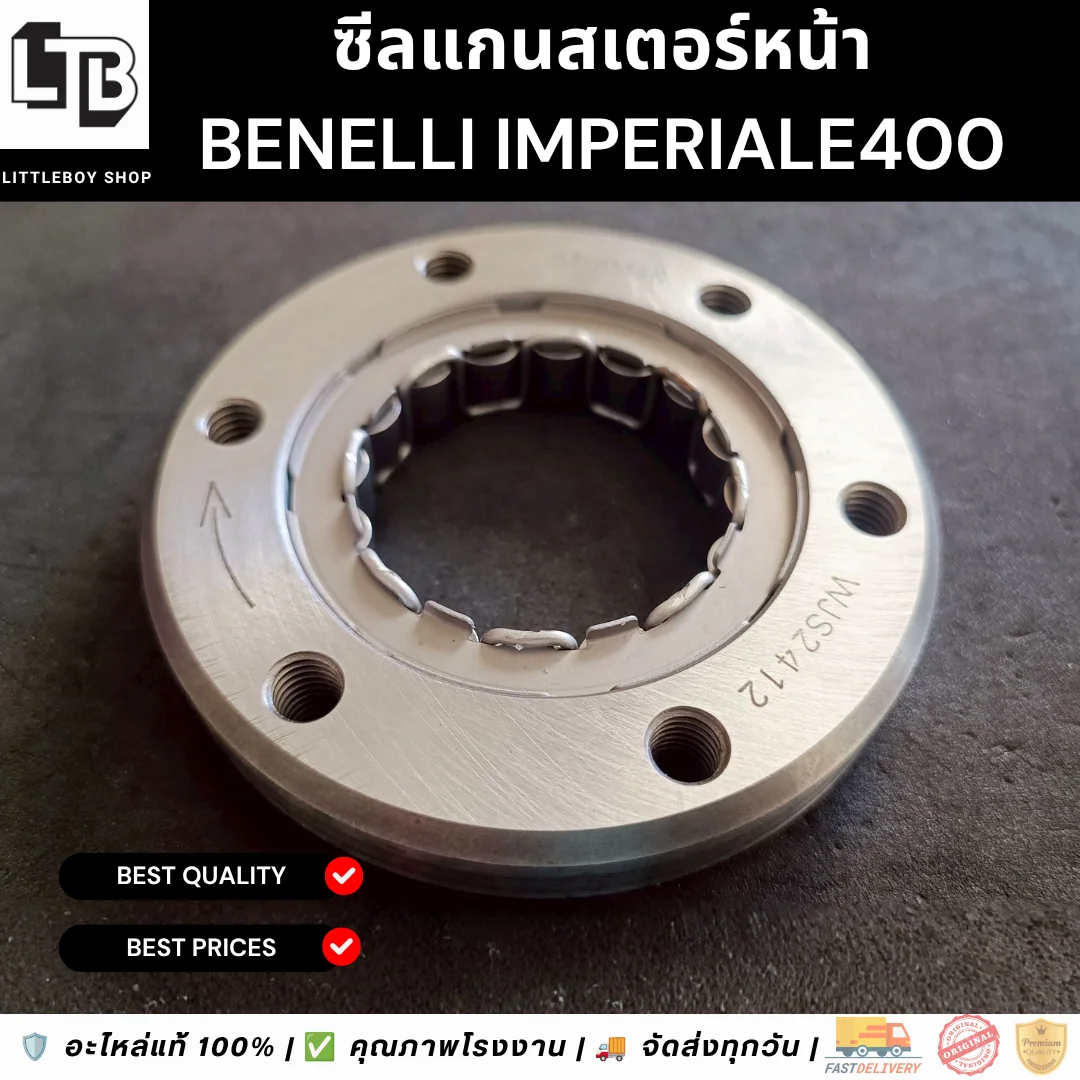 วันเวย์สตาร์ท Benelli 500