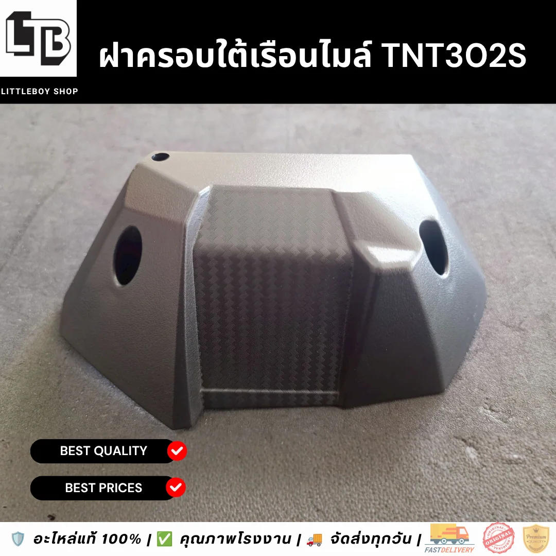 ฝาครอบใต้เรือนไมล์ TNT302S