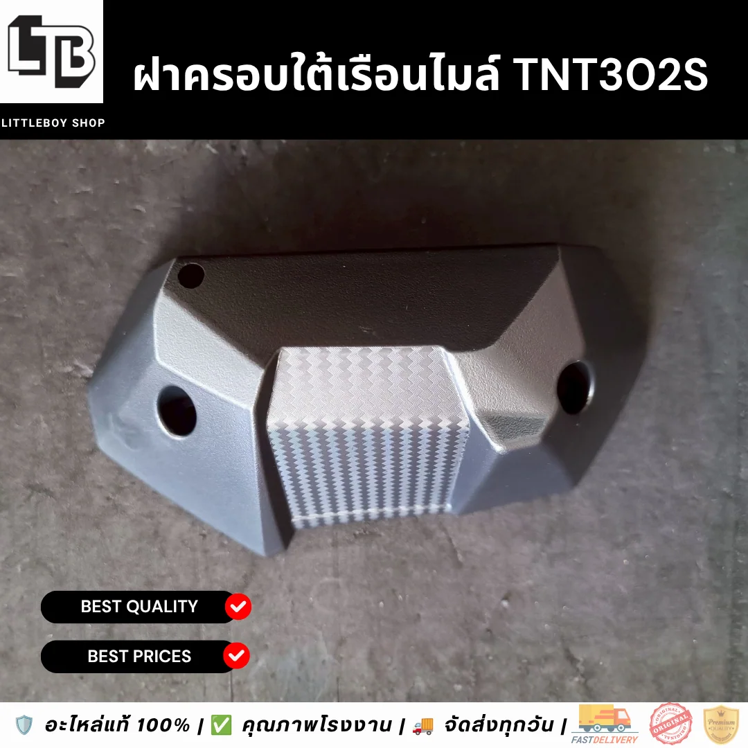 ฝาครอบใต้เรือนไมล์ TNT302S