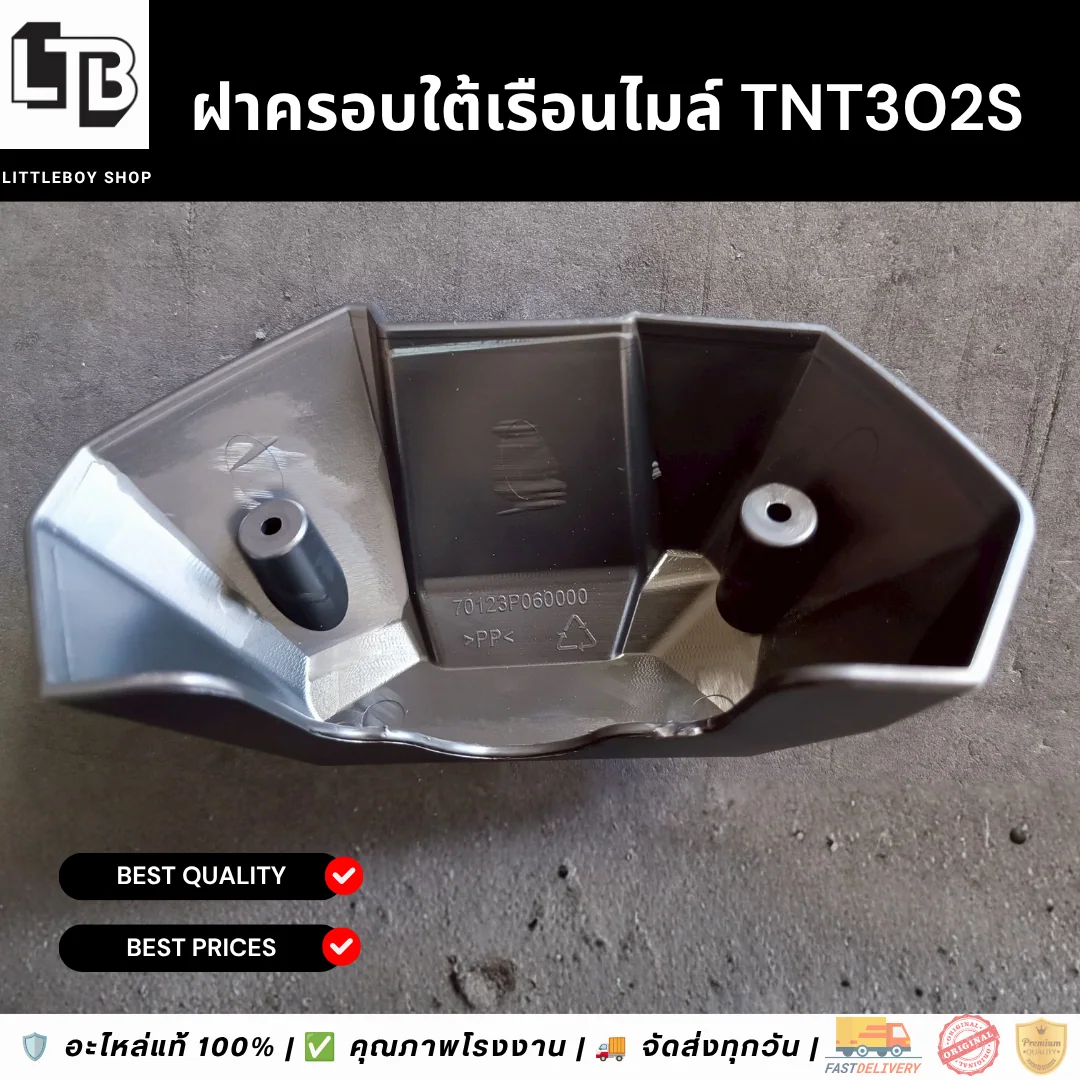 ฝาครอบใต้เรือนไมล์ TNT302S