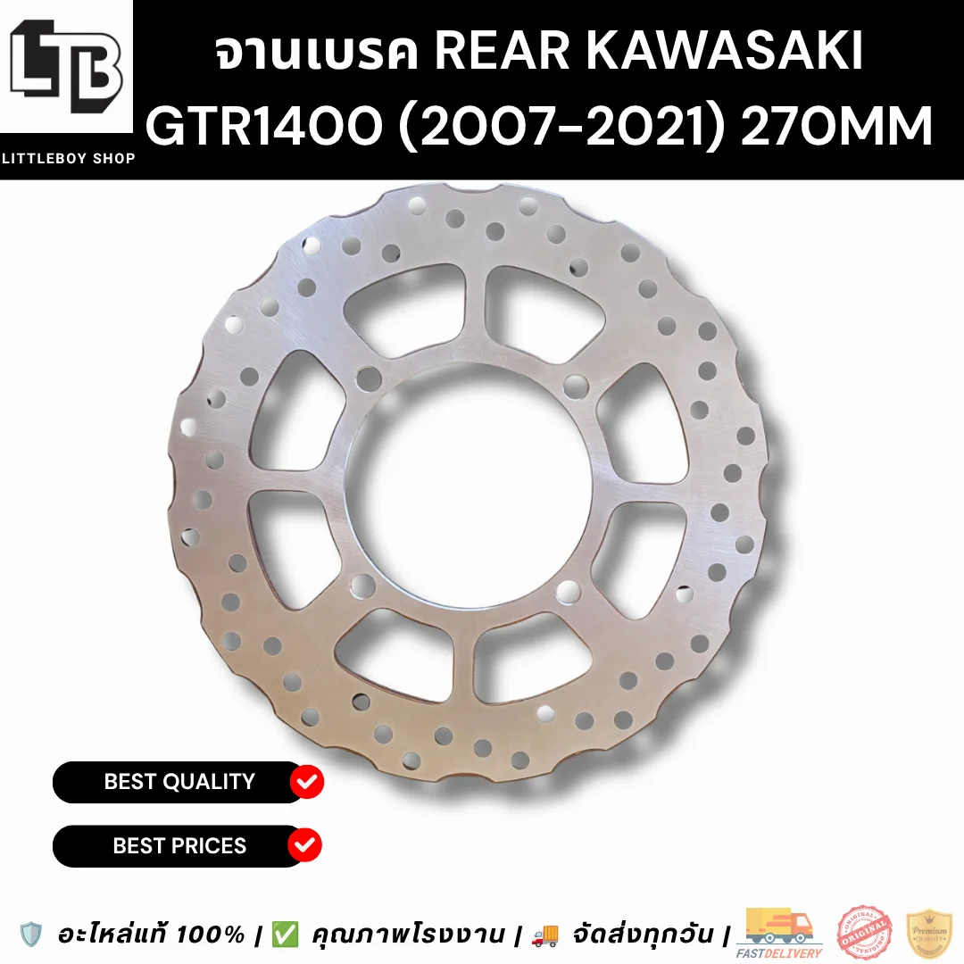 จานเบรค Rear Kawasaki GTR1400 (2007-2021) 270mm