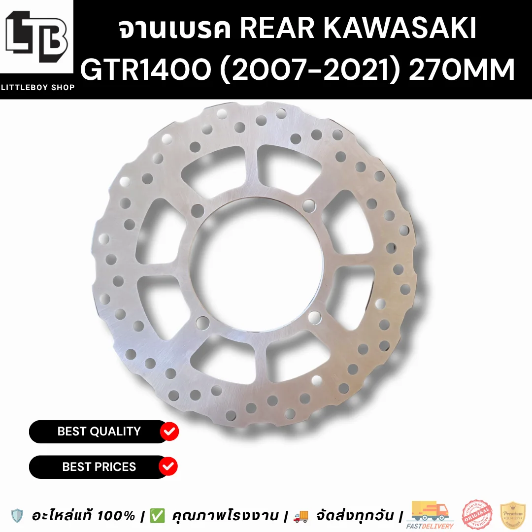 จานเบรค Rear Kawasaki GTR1400 (2007-2021) 270mm