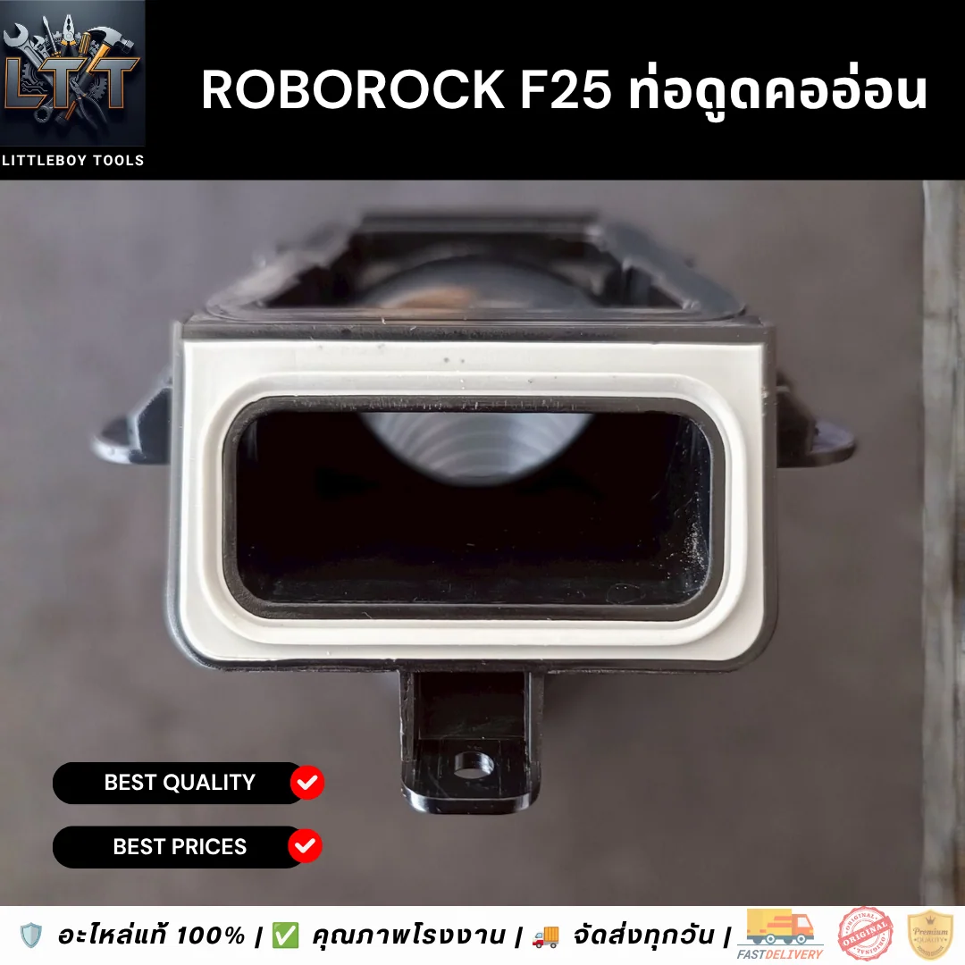 Roborock F25 ท่อดูดคออ่อน