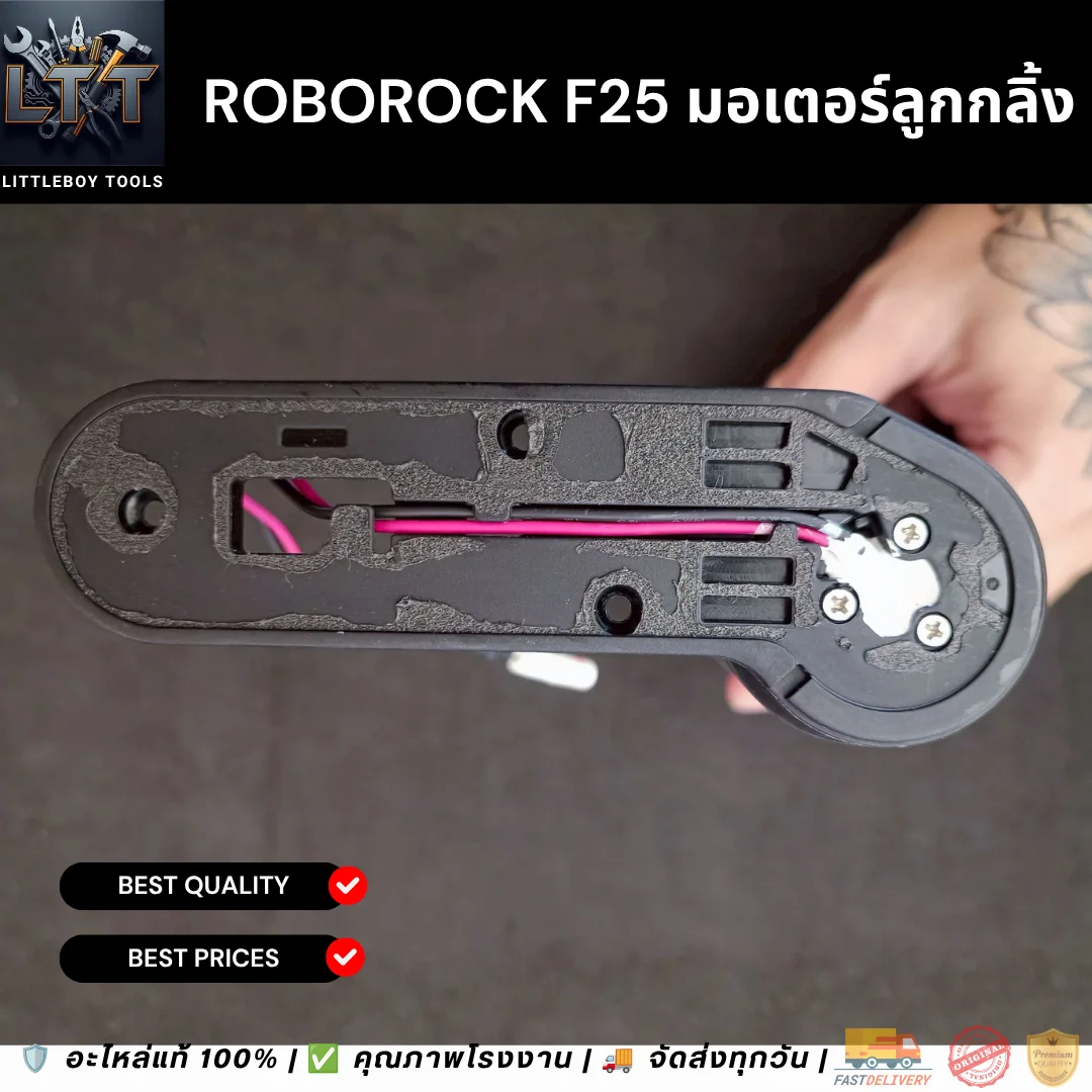 Roborock F25 มอเตอร์ลูกกลิ้ง