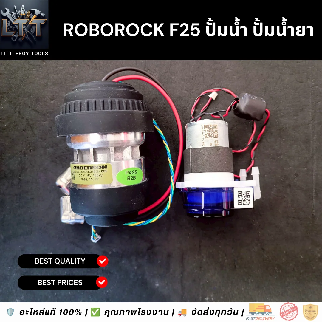 Roborock F25 ปั้มน้ำ ปั้มน้ำยา