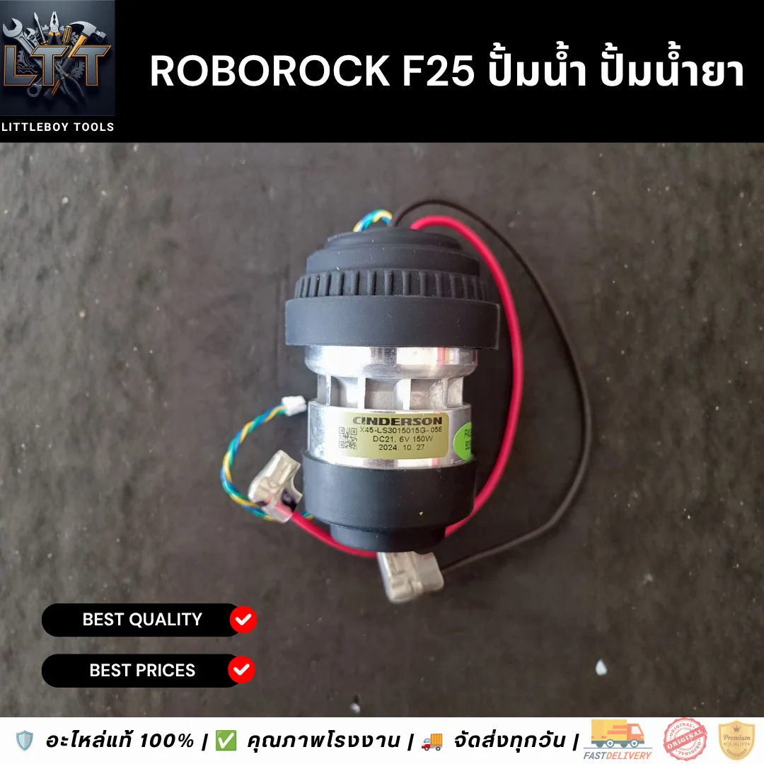 Roborock F25 ปั้มน้ำ ปั้มน้ำยา