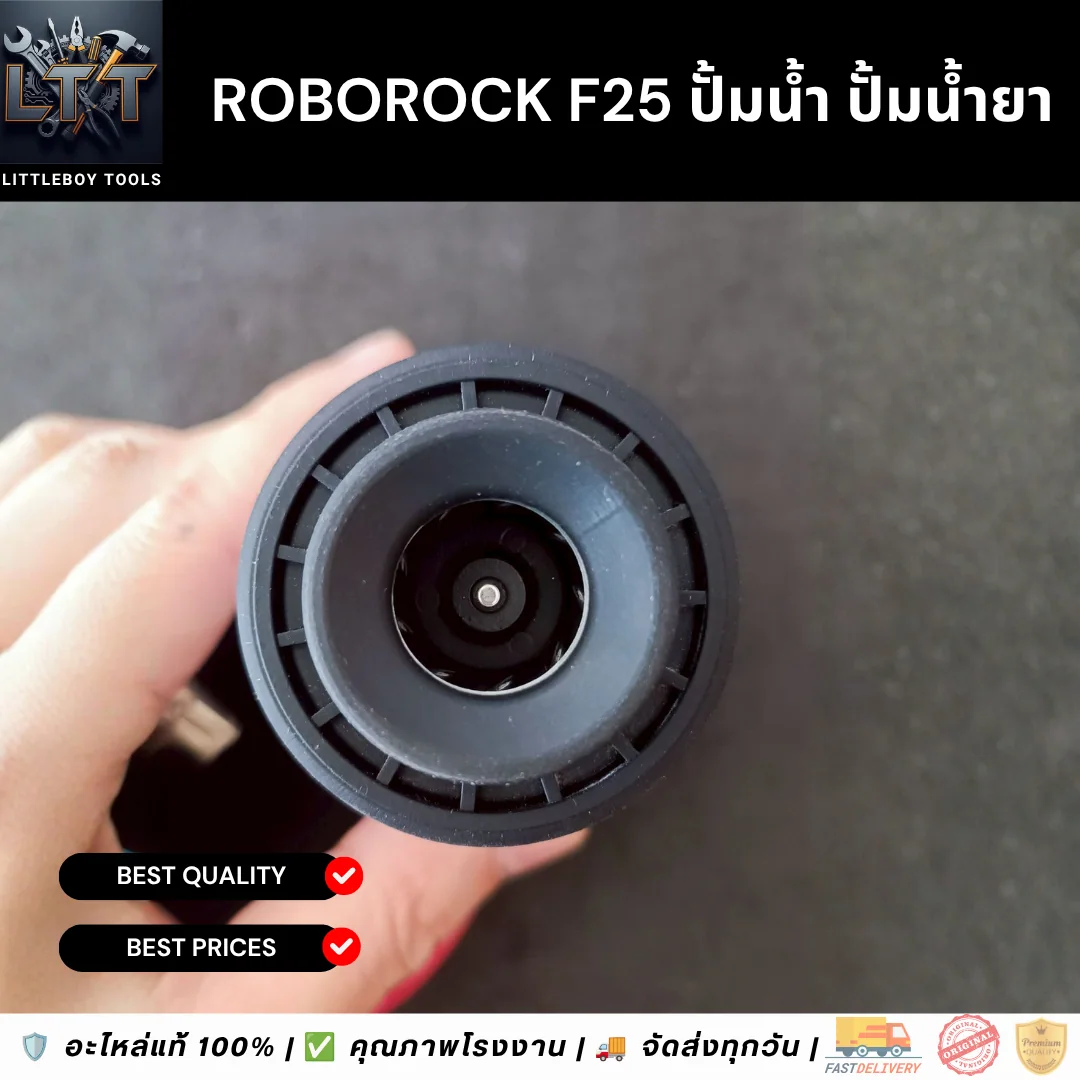 Roborock F25 ปั้มน้ำ ปั้มน้ำยา