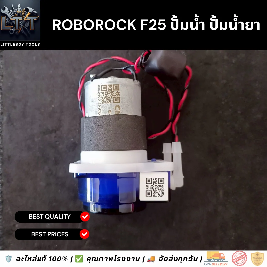 Roborock F25 ปั้มน้ำ ปั้มน้ำยา