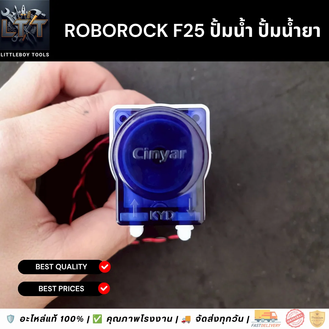 Roborock F25 ปั้มน้ำ ปั้มน้ำยา