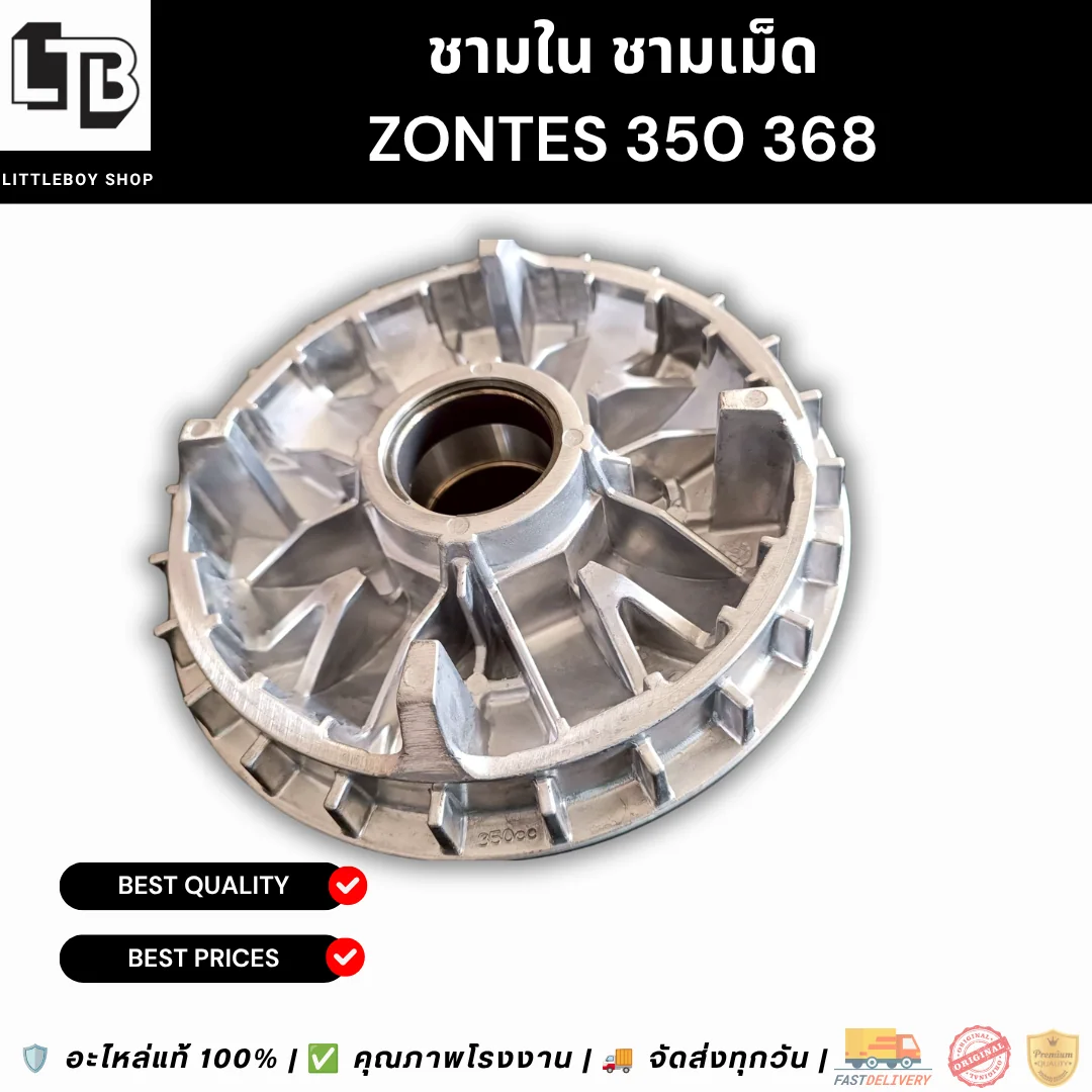 ชามใน ชามเม็ด ZONTES 350 368