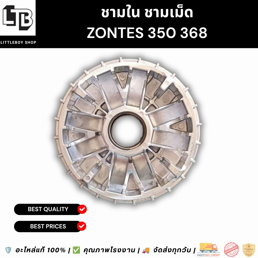 ชามใน ชามเม็ด ZONTES 350 368