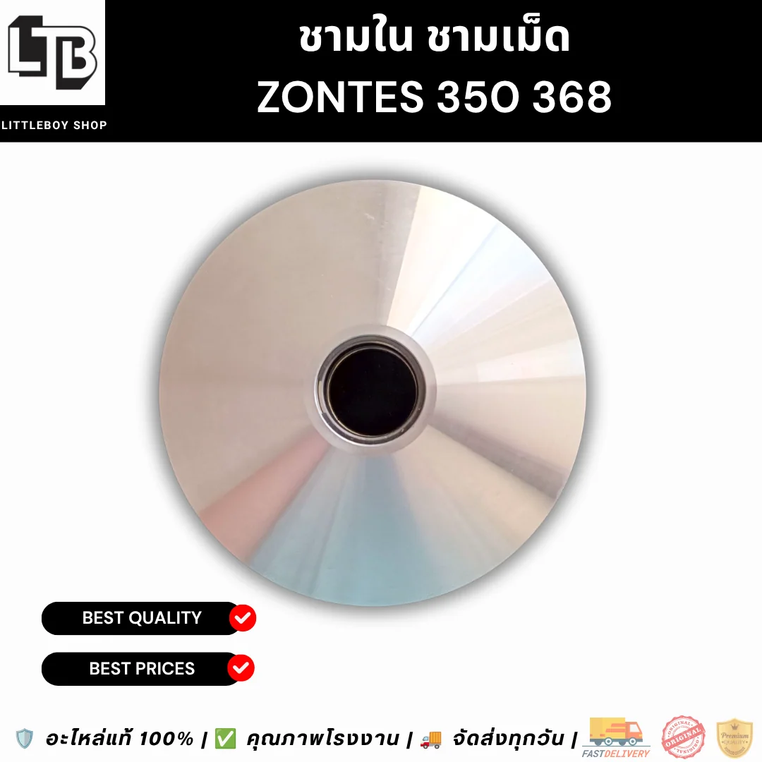 ชามใน ชามเม็ด ZONTES 350 368