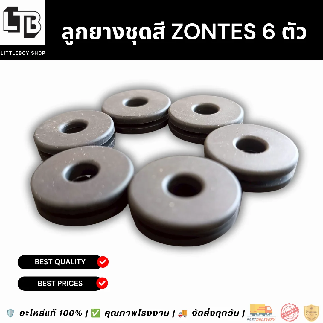 ลูกยางชุดสี ZONTES 6ตัว