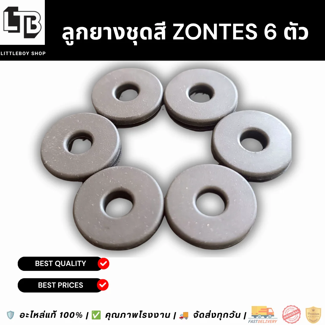 ลูกยางชุดสี ZONTES 6ตัว