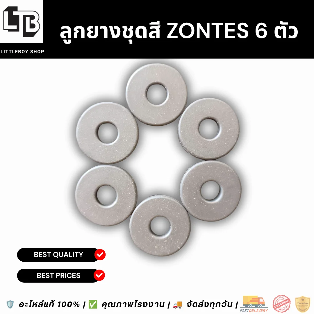 ลูกยางชุดสี ZONTES 6ตัว