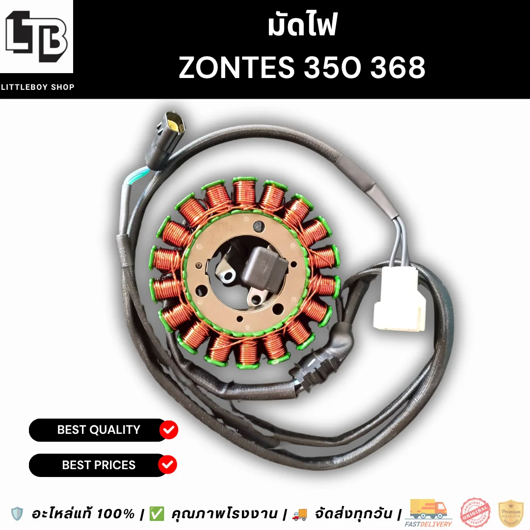 มัดไฟ ZONTES 350