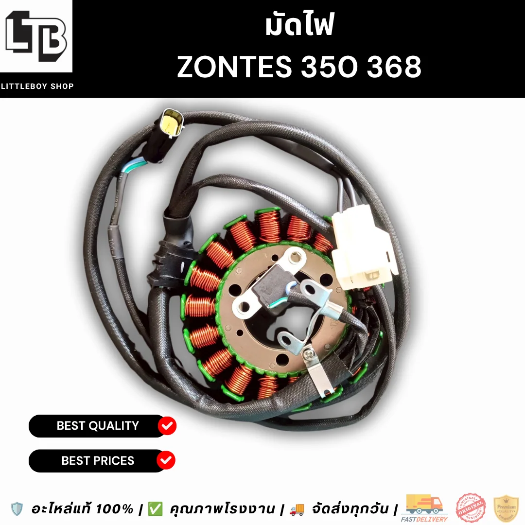มัดไฟ ZONTES 350