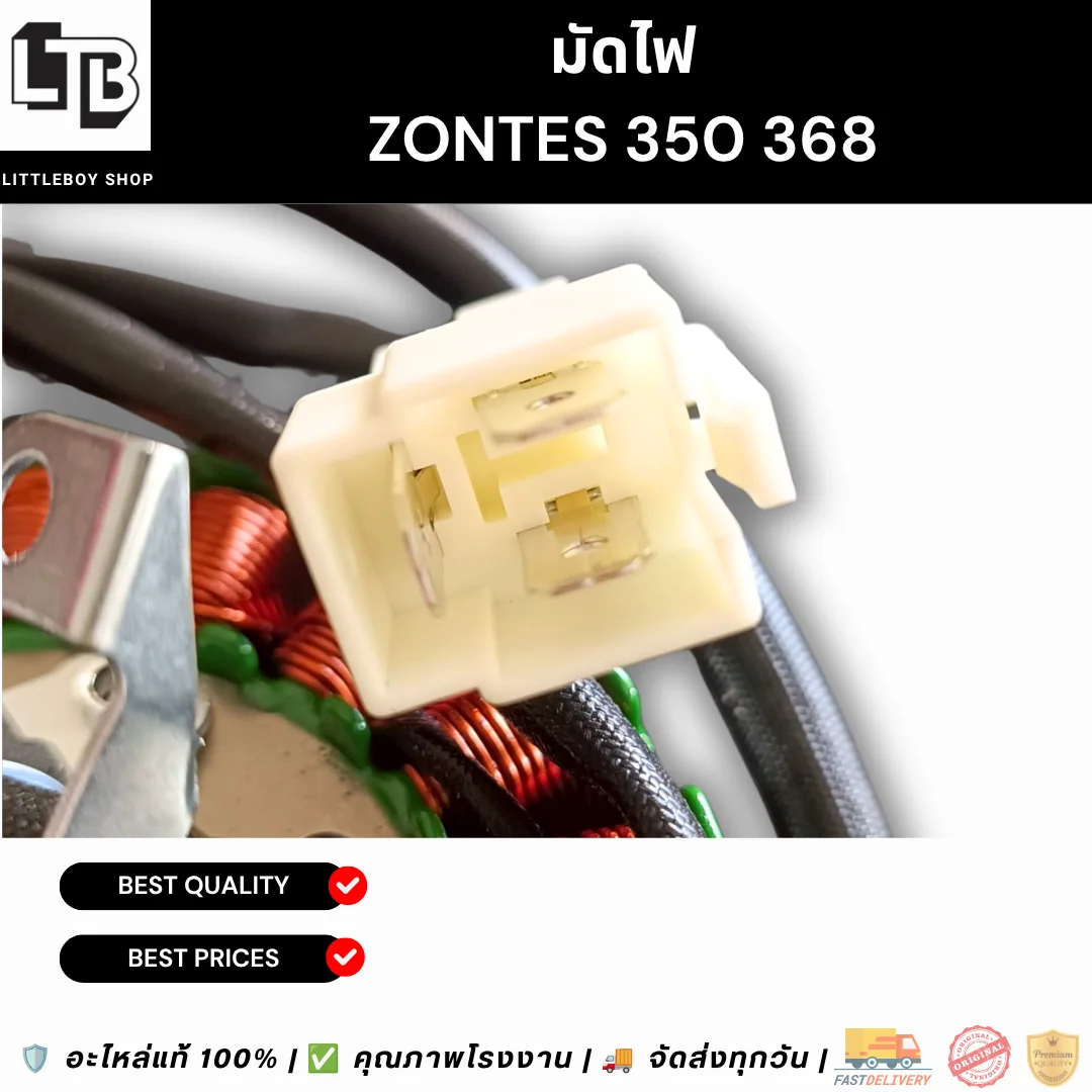 มัดไฟ ZONTES 350