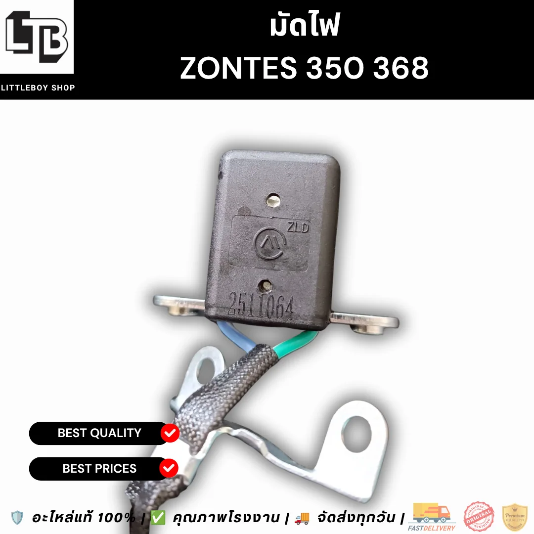 มัดไฟ ZONTES 350