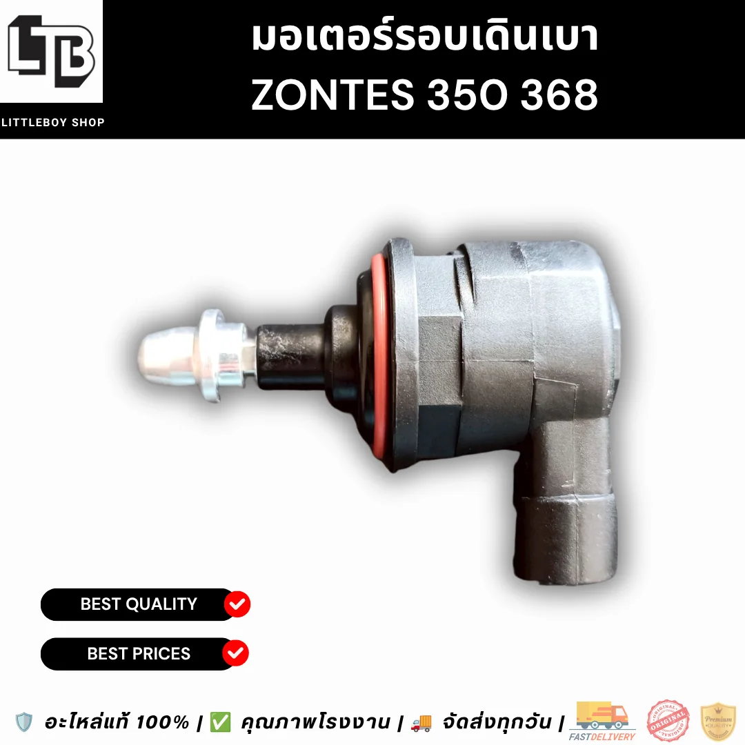 มอเตอร์รอบเดินเบา ZONTES 350 368