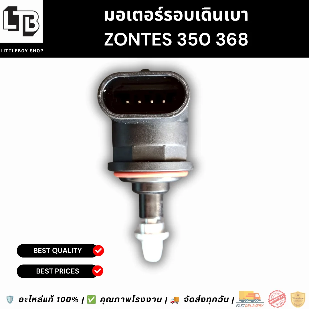 มอเตอร์รอบเดินเบา ZONTES 350 368