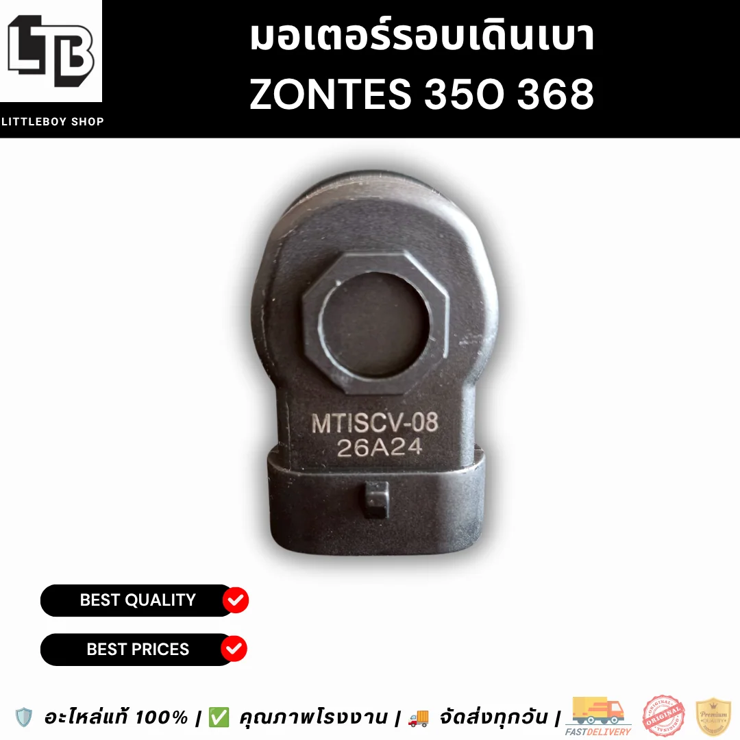 มอเตอร์รอบเดินเบา ZONTES 350 368