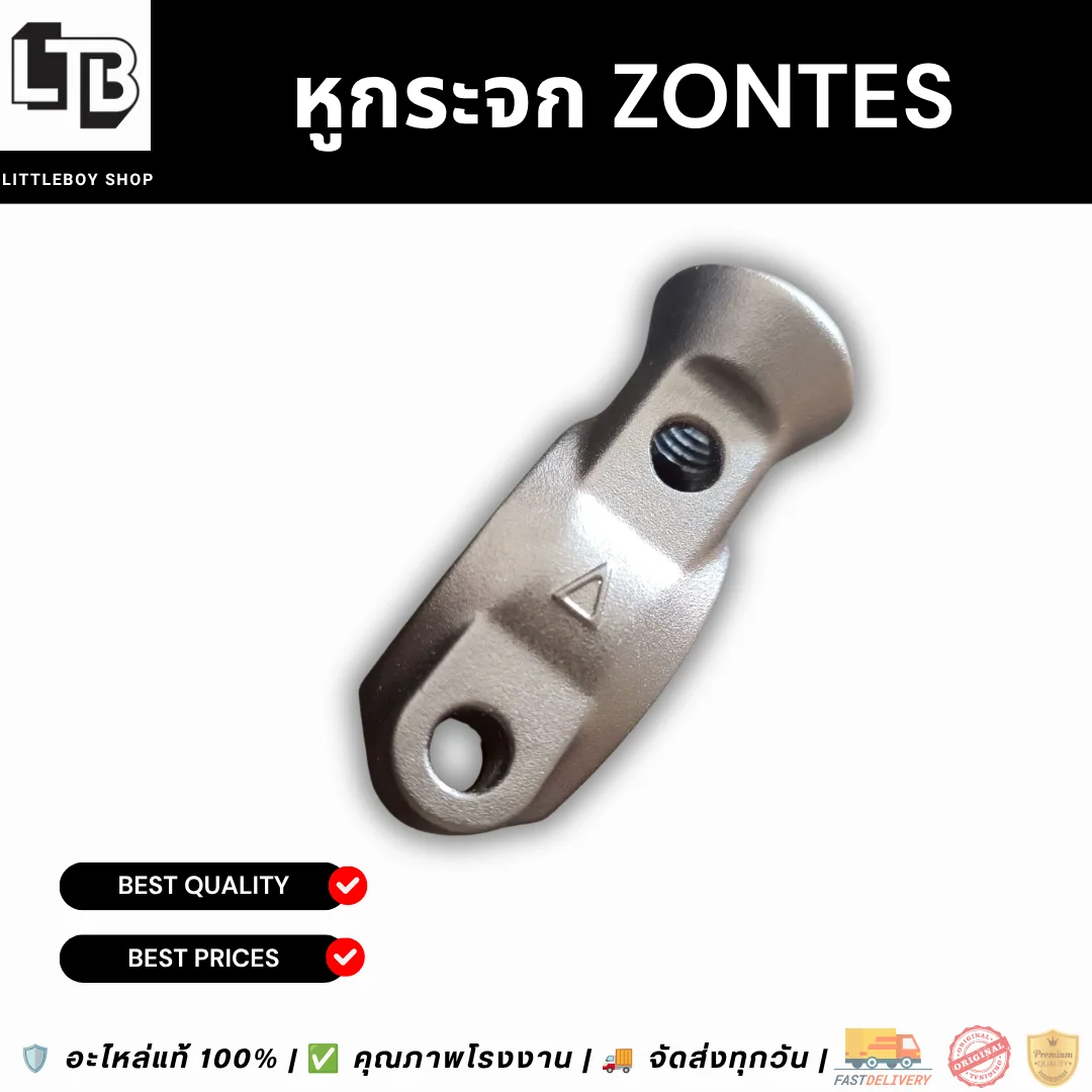 หูกระจก ZONTES